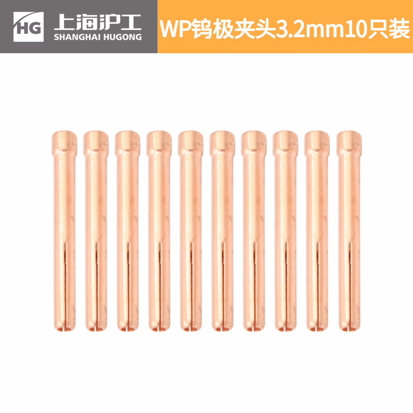 沪工	钨极夹头钨极夹头		3.2	1	盒