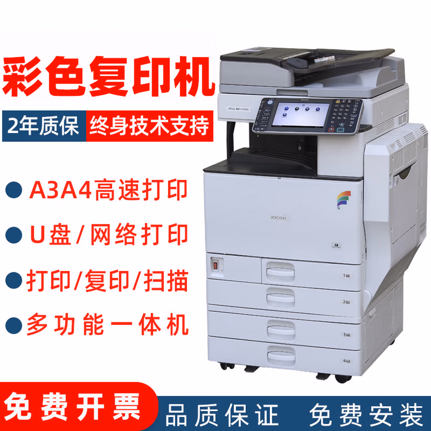 理光 (RICOH)5502商用复印机打印机一体高速打印机a3彩色激光大型打印机