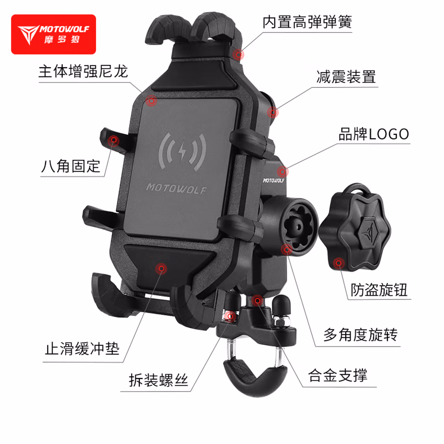 摩多狼（MOTOWOLF）手机支架镜座款
