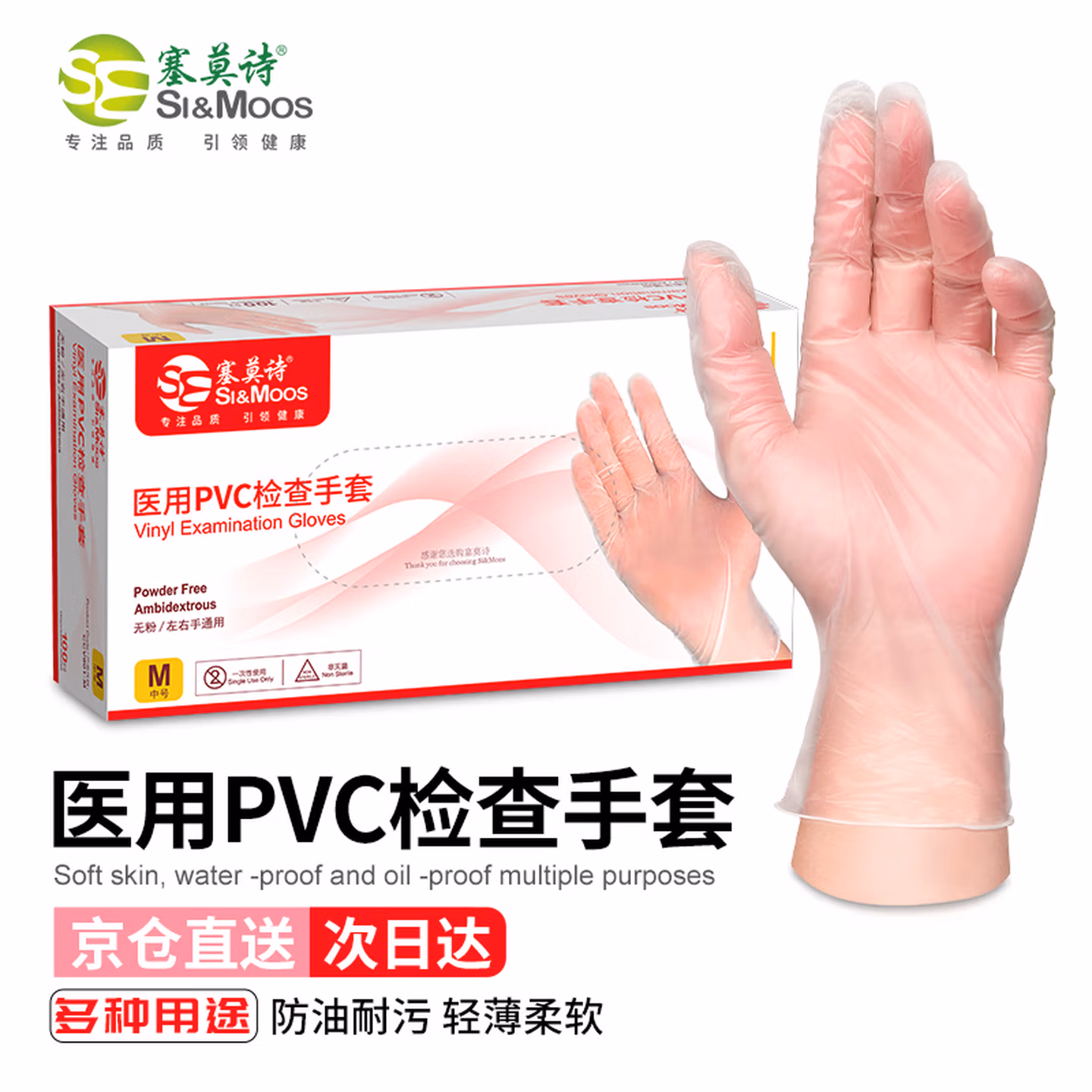 塞莫诗一次性PVC手套加厚医用级 防水隔离医疗检查家庭护理宠物清洁多用途CCVM901 100只中号M