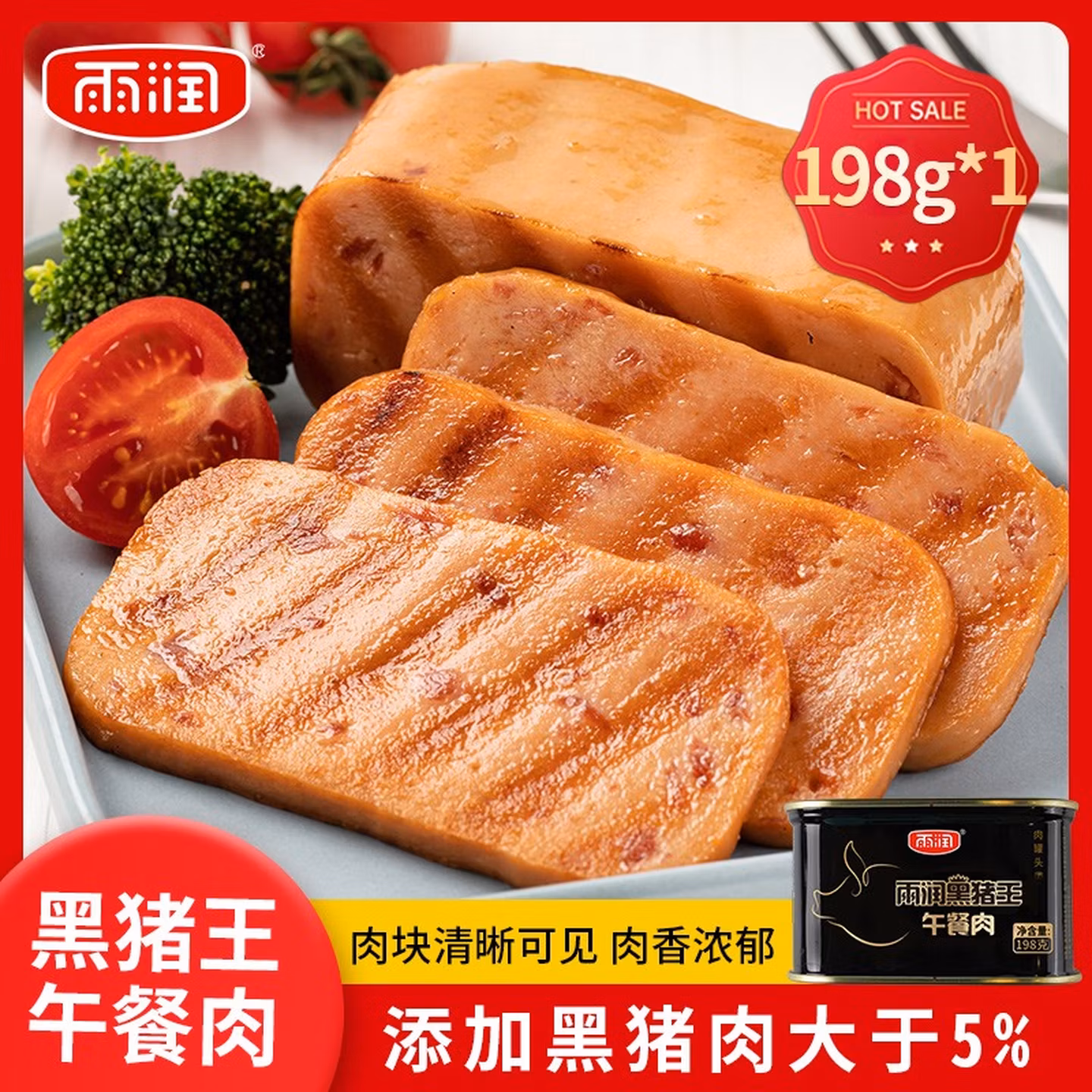 雨润 黑猪王午餐肉 198g*4罐 京东优惠券折后￥24包邮