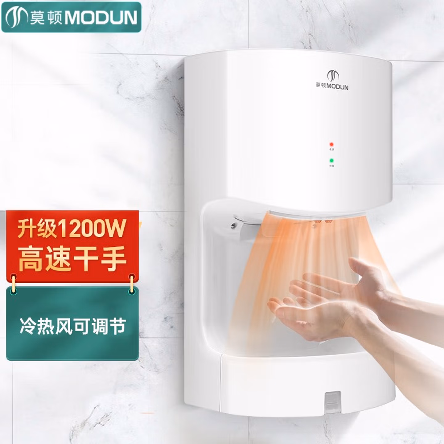 莫顿 全自动感应烘手器干手机烘手机吹手机 冷热可调 M-2008F 白色-白色