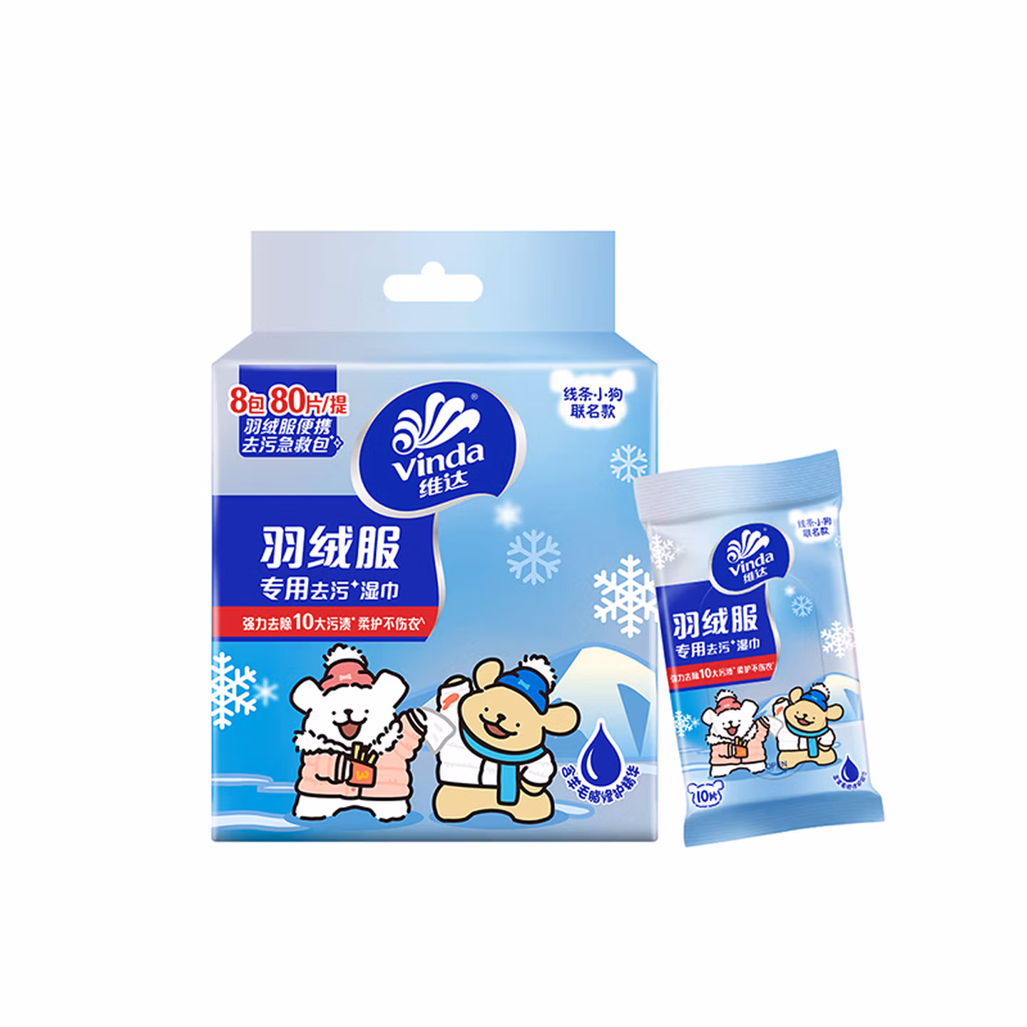 维达（Vinda）羽绒服清洁湿巾羽绒服专用湿巾 强力去污温和无刺激 10片8包