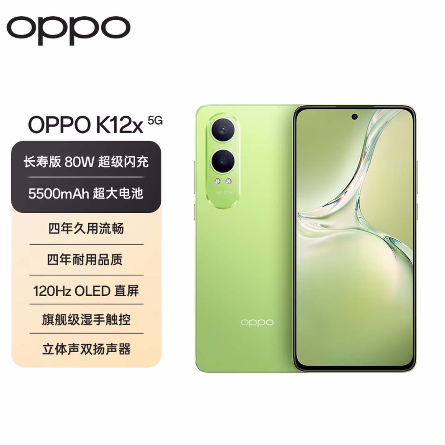 OPPO K12x 12GB 256GB 凝光绿 120Hz旗舰级OLED直屏 80W闪充 5500mAh大电池 骁龙5G手机