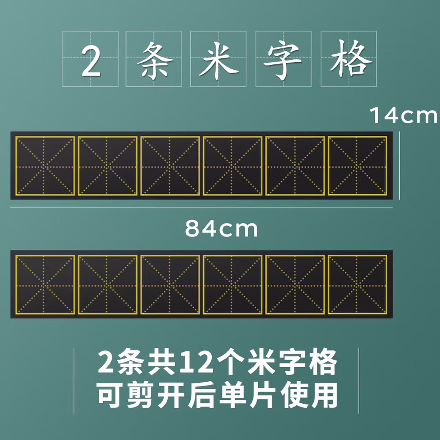 AUCS(傲世) 黑板磁性贴田字格黑板贴粉笔汉字练习小黑板贴教学墙贴写字儿童学生