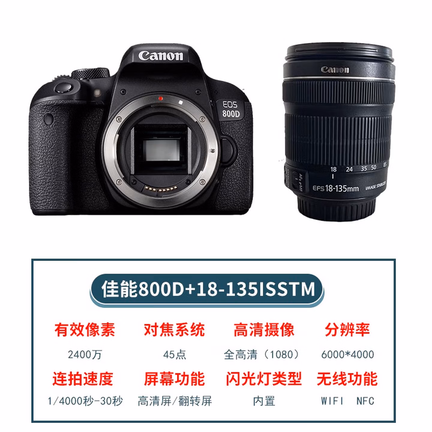 [9.9新]佳能（Canon） EOS 800D+18-135 IS STM 【套机】 拍照摄像 二手单反相机