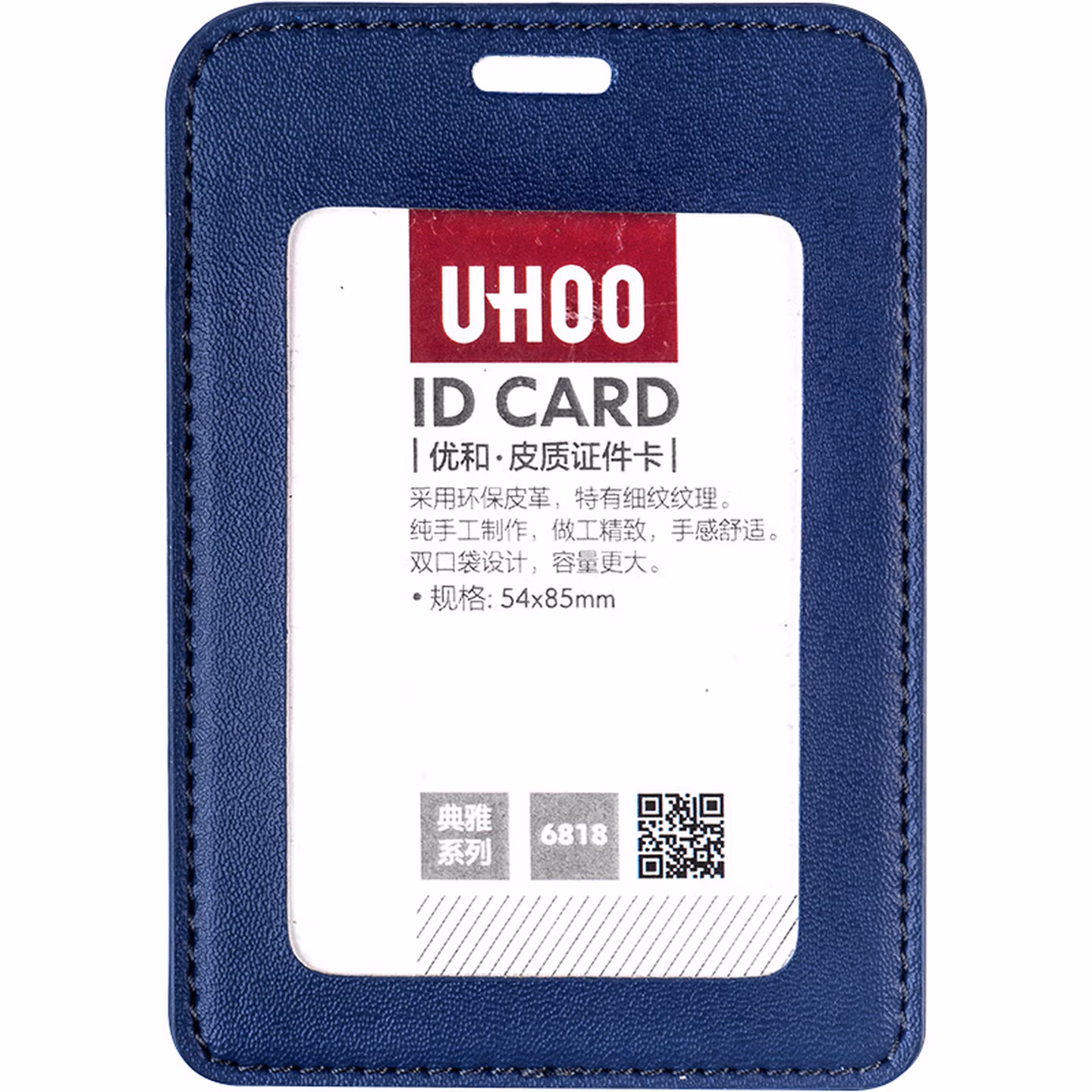 UHOO/优和	皮质证件卡套 6818 卡套尺寸76×110mm 内芯尺寸54×