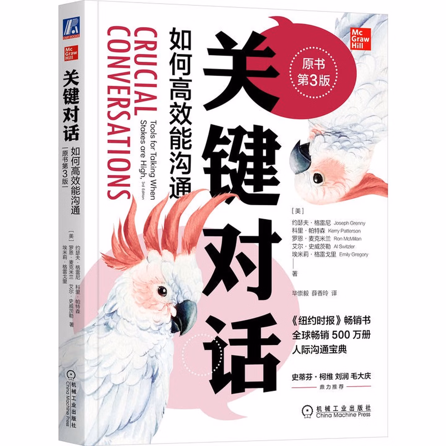 关键对话：如何高效能沟通