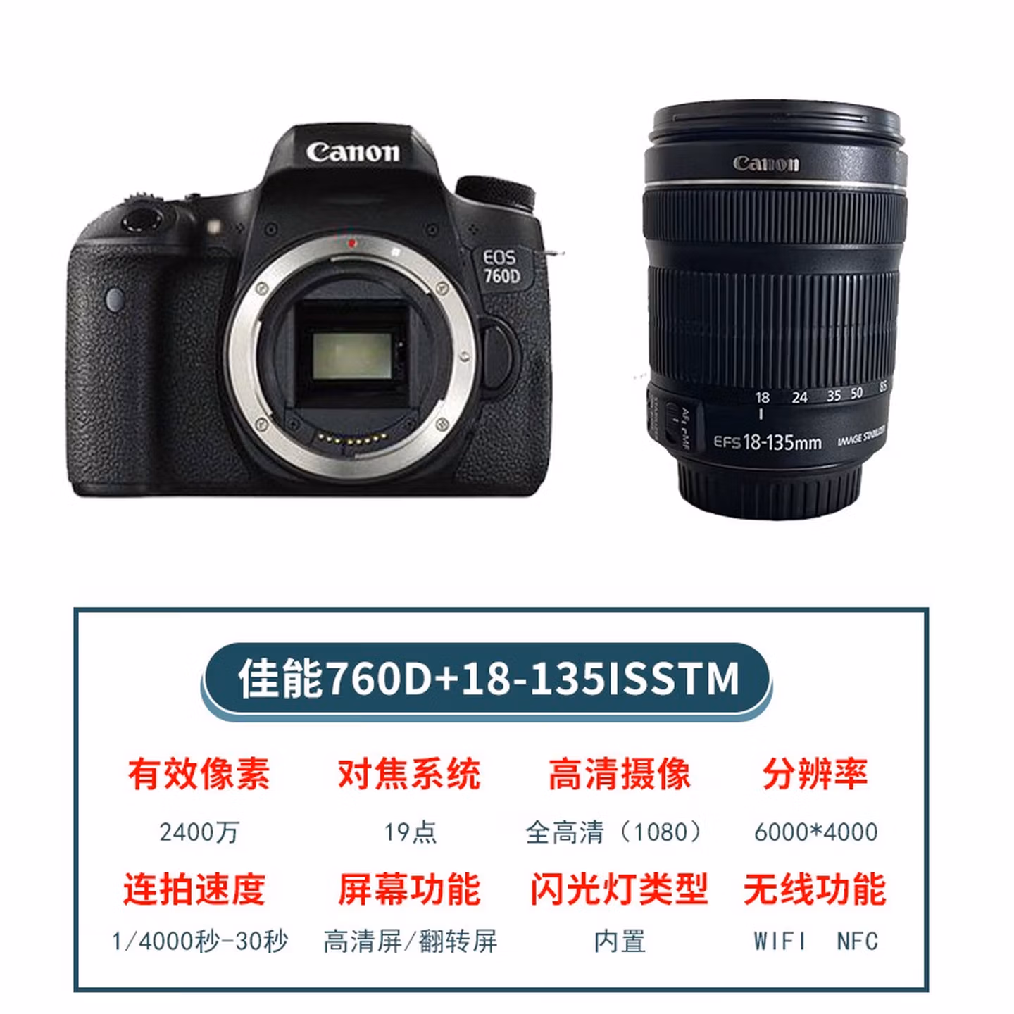 [9.9新]佳能（Canon） EOS 760D+18-135 IS STM 【套机】 拍照摄像 二手单反相机