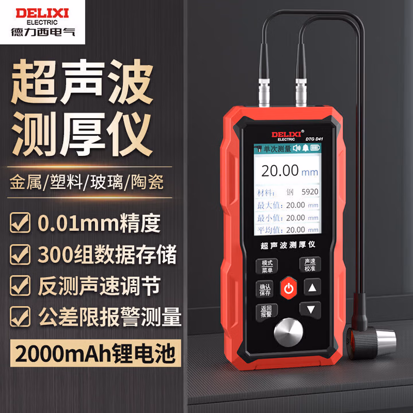 德力西电气超声波测厚仪毫米级精度数显彩屏锂电1.00~300.00mm测厚仪 D