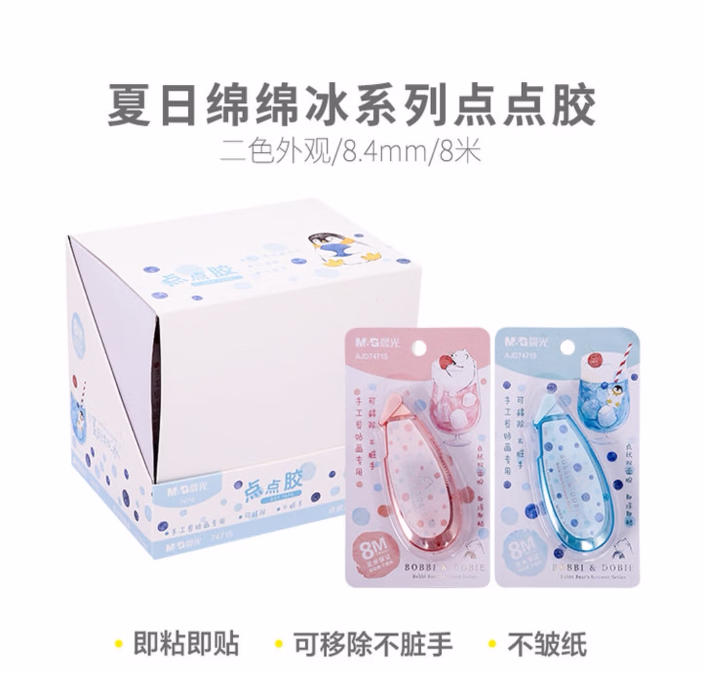 晨光夏日绵绵冰点点胶ADJ74715学生用双面胶手账两面胶带便捷8米 8个_混装
