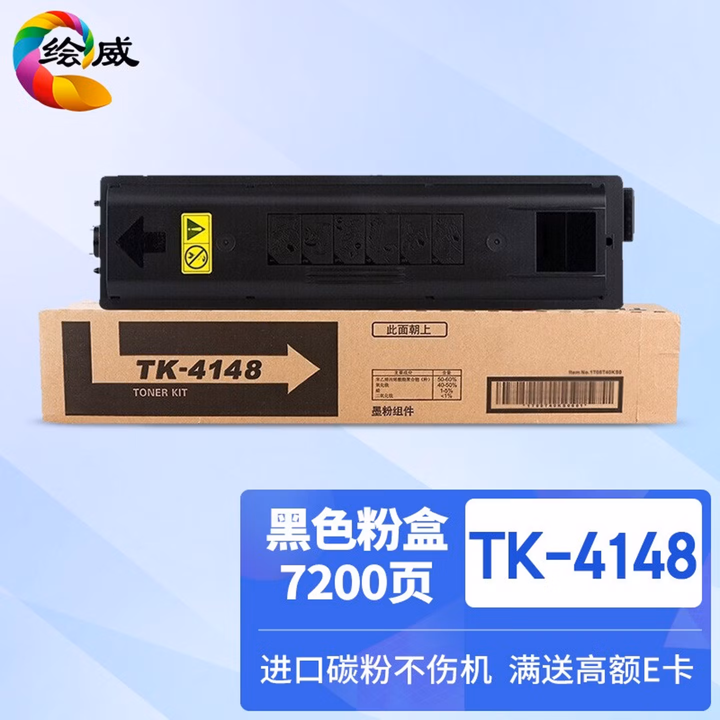 绘威 TK-4148粉盒 适用京瓷Kyocera TASKalfa 2020 2