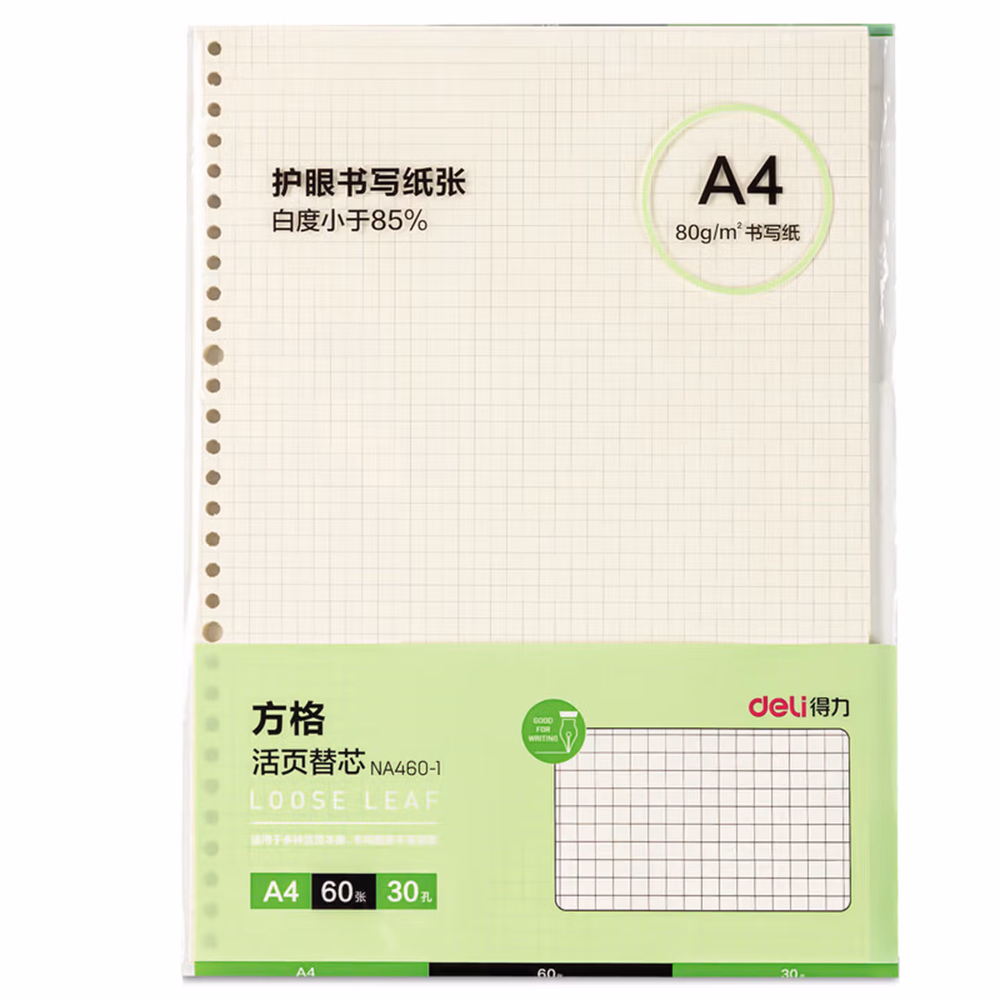 【全网低价】得力（deli）A4/60张网格活页本替芯 学生写作加厚可拆卸笔记本