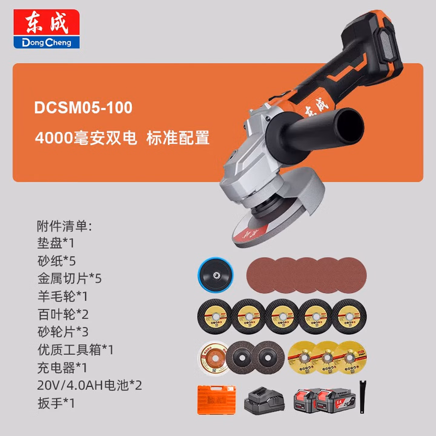 东成无刷充电角磨机锂电池抛光机打磨机充电式磨光机手磨机家用切割机 DCSM05-