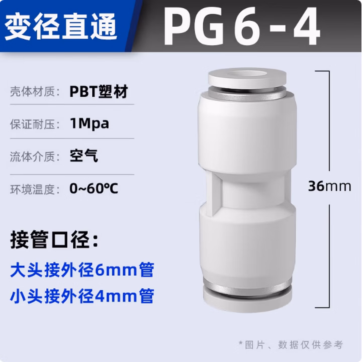 亿日	气管变径接头4-6    1件
