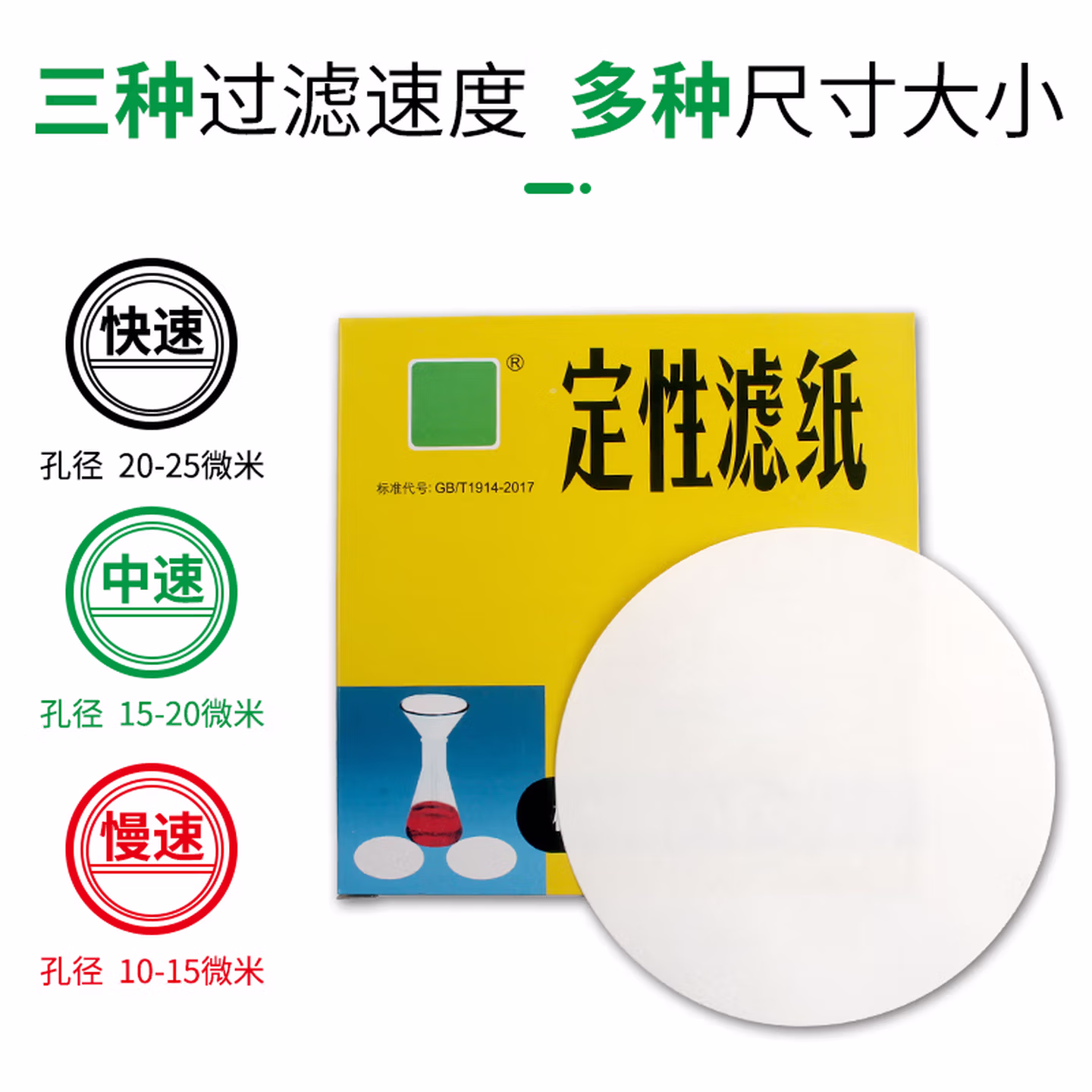 MQL检测滤纸		直径110mm，厚度0.4mm（5000张）	1	张