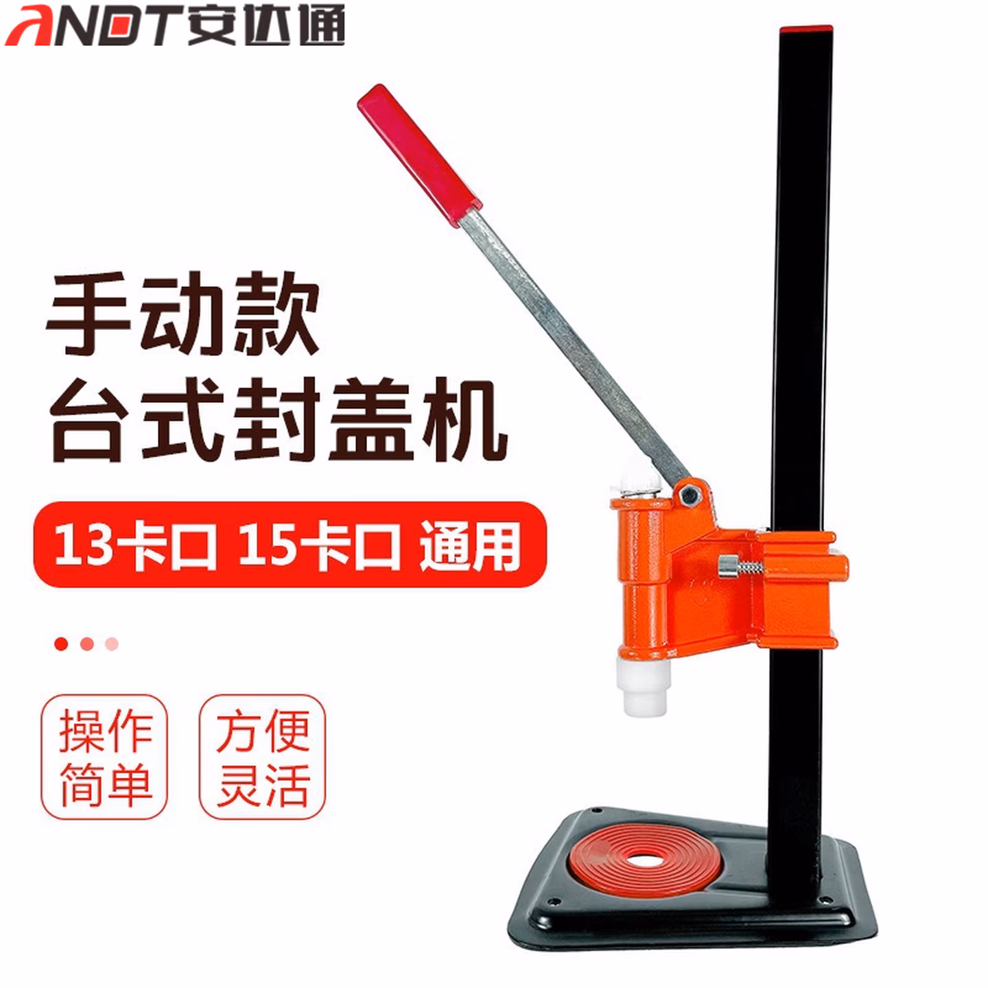 安达通 手动封口机 玻璃瓶压盖塑料锁口器卡口香水瓶中套压口机 普通款(红色)