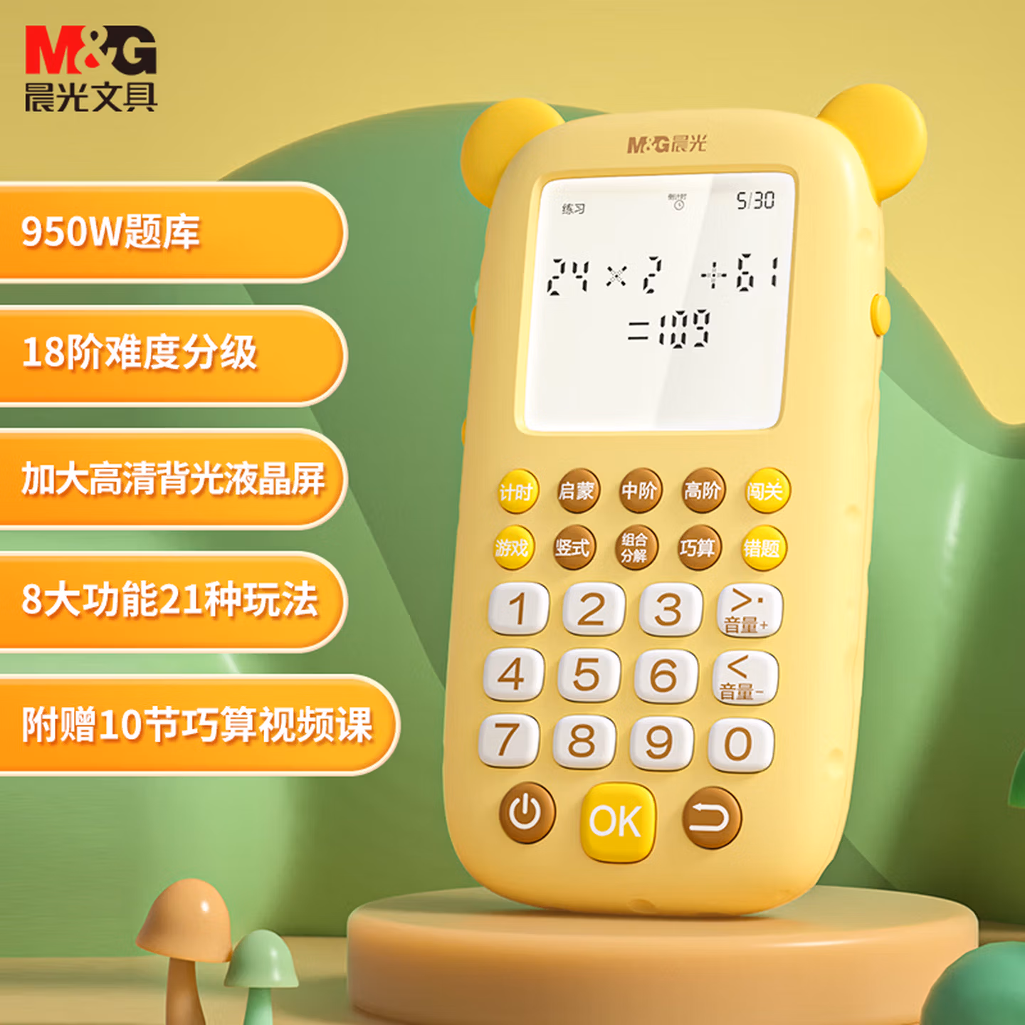 晨光（M&G）文具升级版智能儿童口算练习机计时模式小学生自律 液晶大屏男