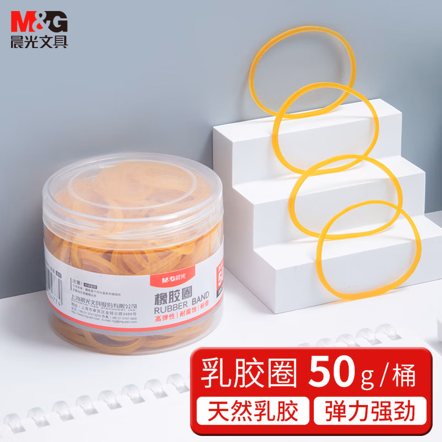 晨光(M&G)文具50g办公耐用乳胶圈/橡胶圈/牛皮筋 高弹力橡皮筋 财