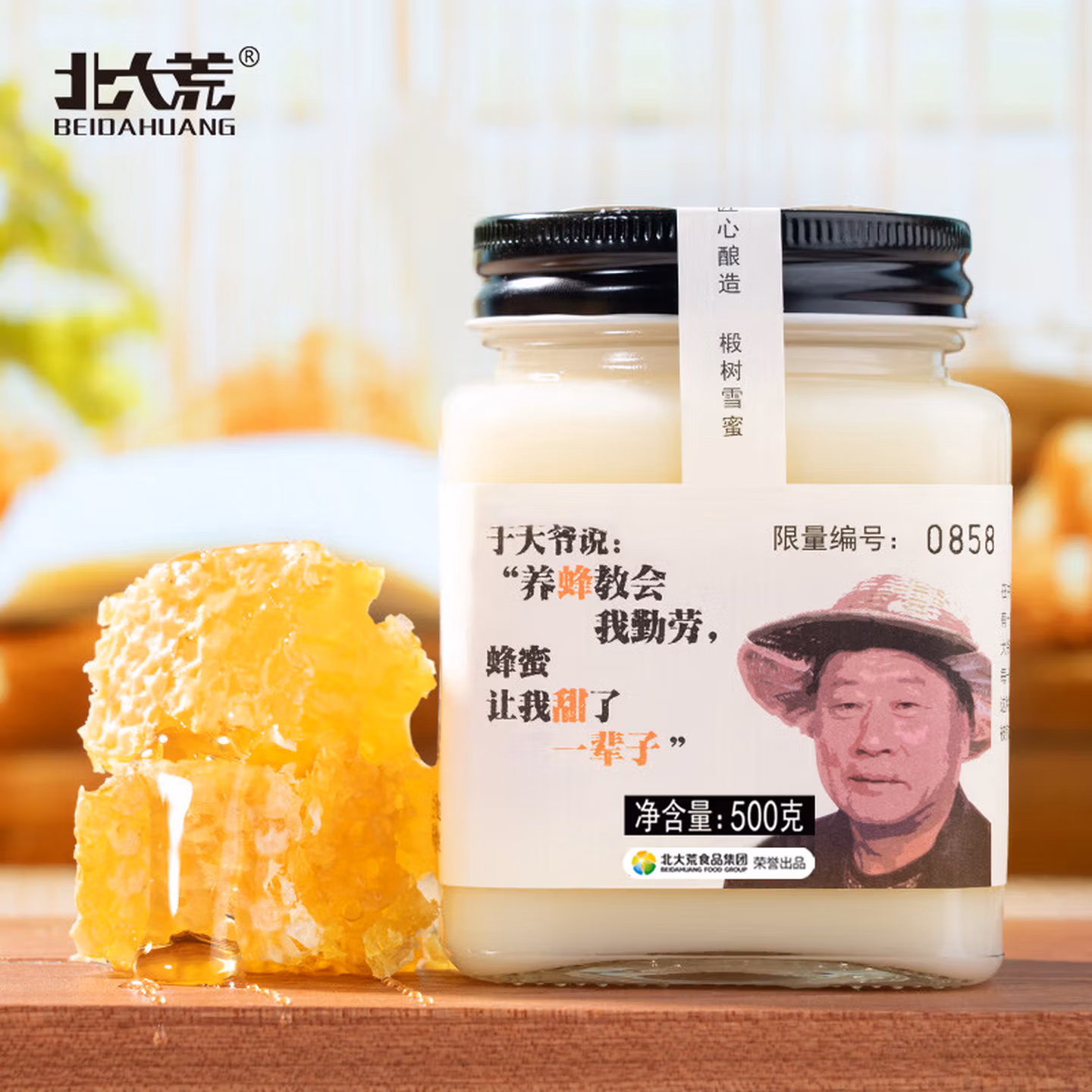 北大荒 东北黑蜂 椴树雪蜜成熟蜜 纯蜂蜜500g 玻璃瓶装 于大爷蜂农限量版 建