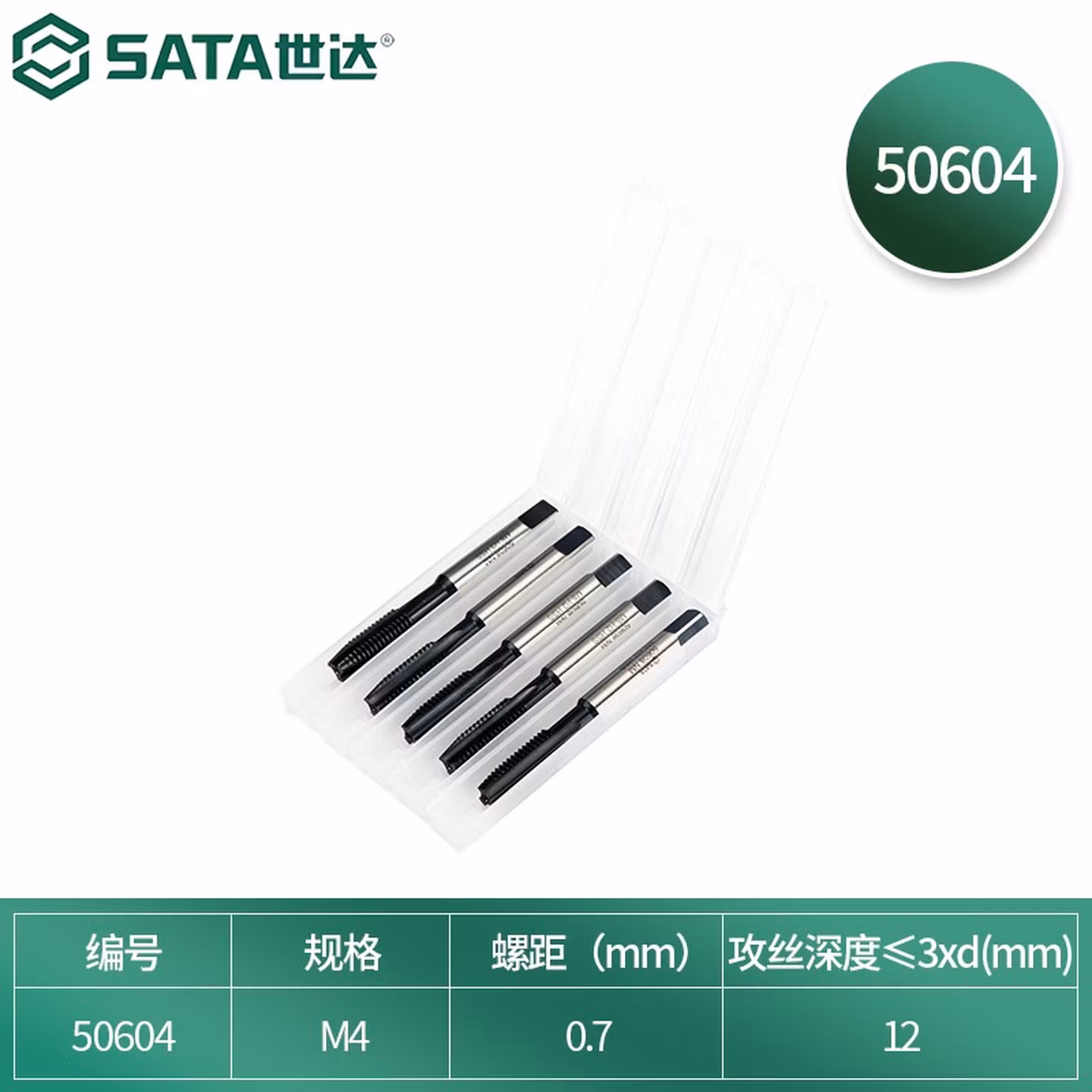 世达（SATA） 5件套高速钢粗牙机用丝锥M4x0.7mm 50604 现货