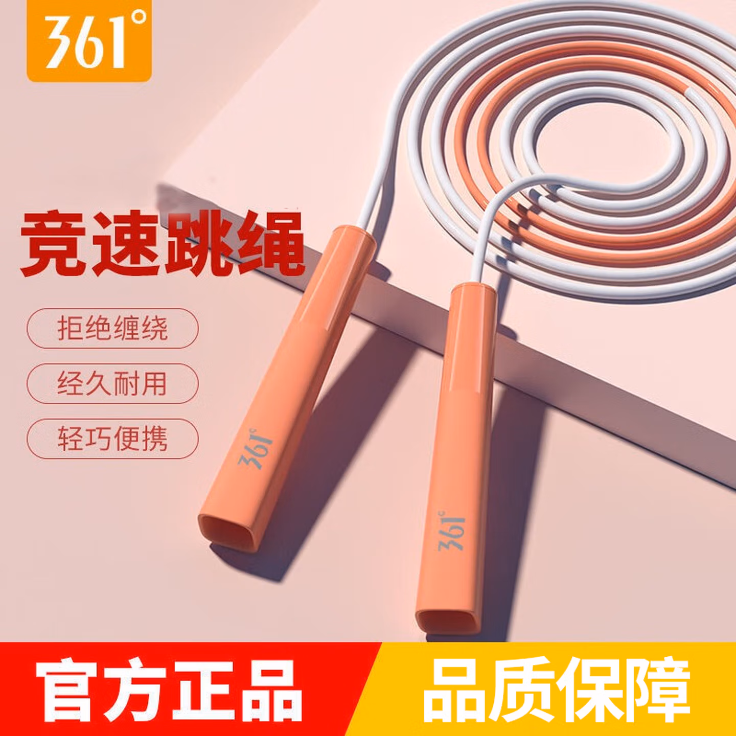 361°儿童跳绳中小学生考试推荐分段式跳绳无计数有绳跳绳 青柠