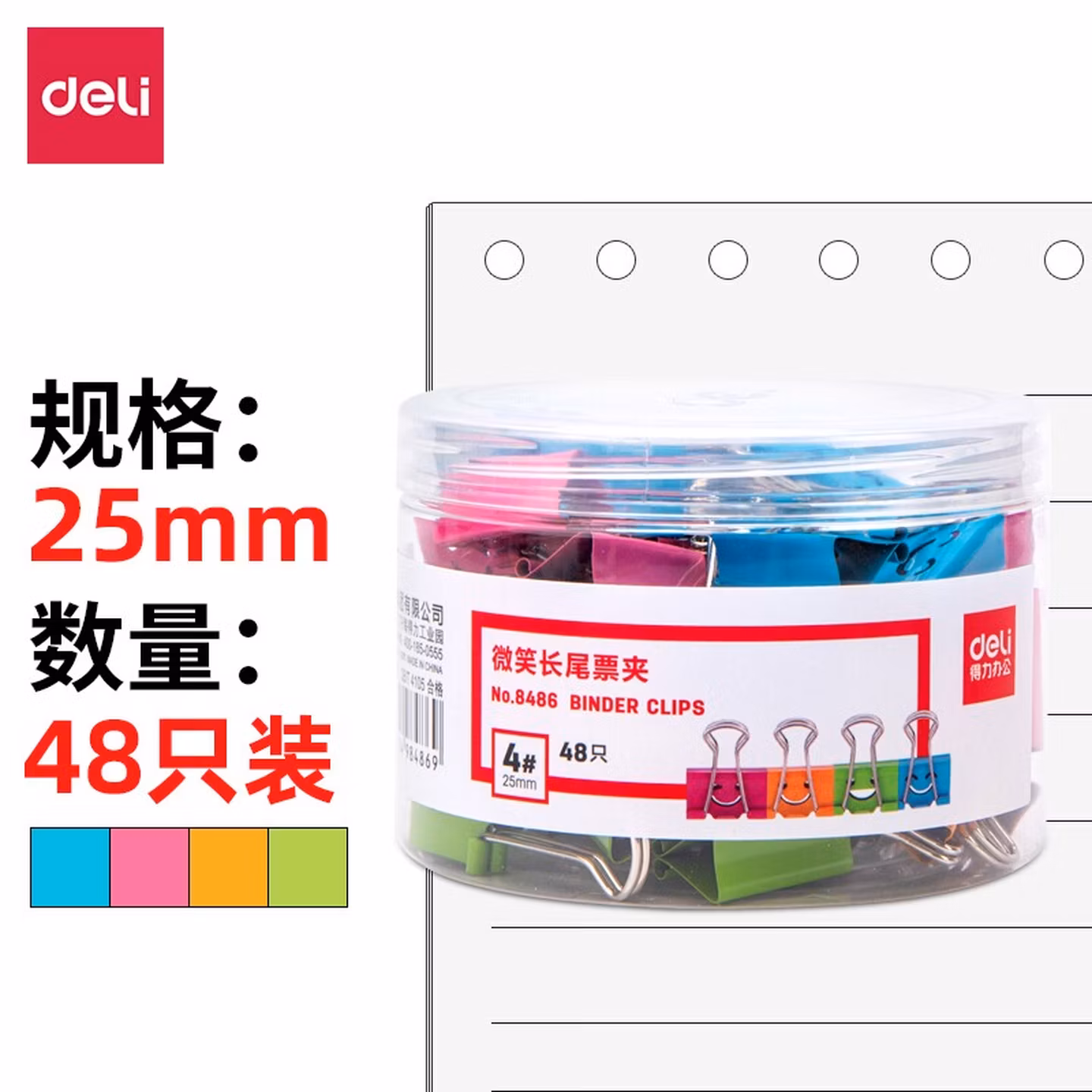 得力(deli)48只25mm微笑系列金属长尾票夹票据夹燕尾夹 中号文件夹子 办