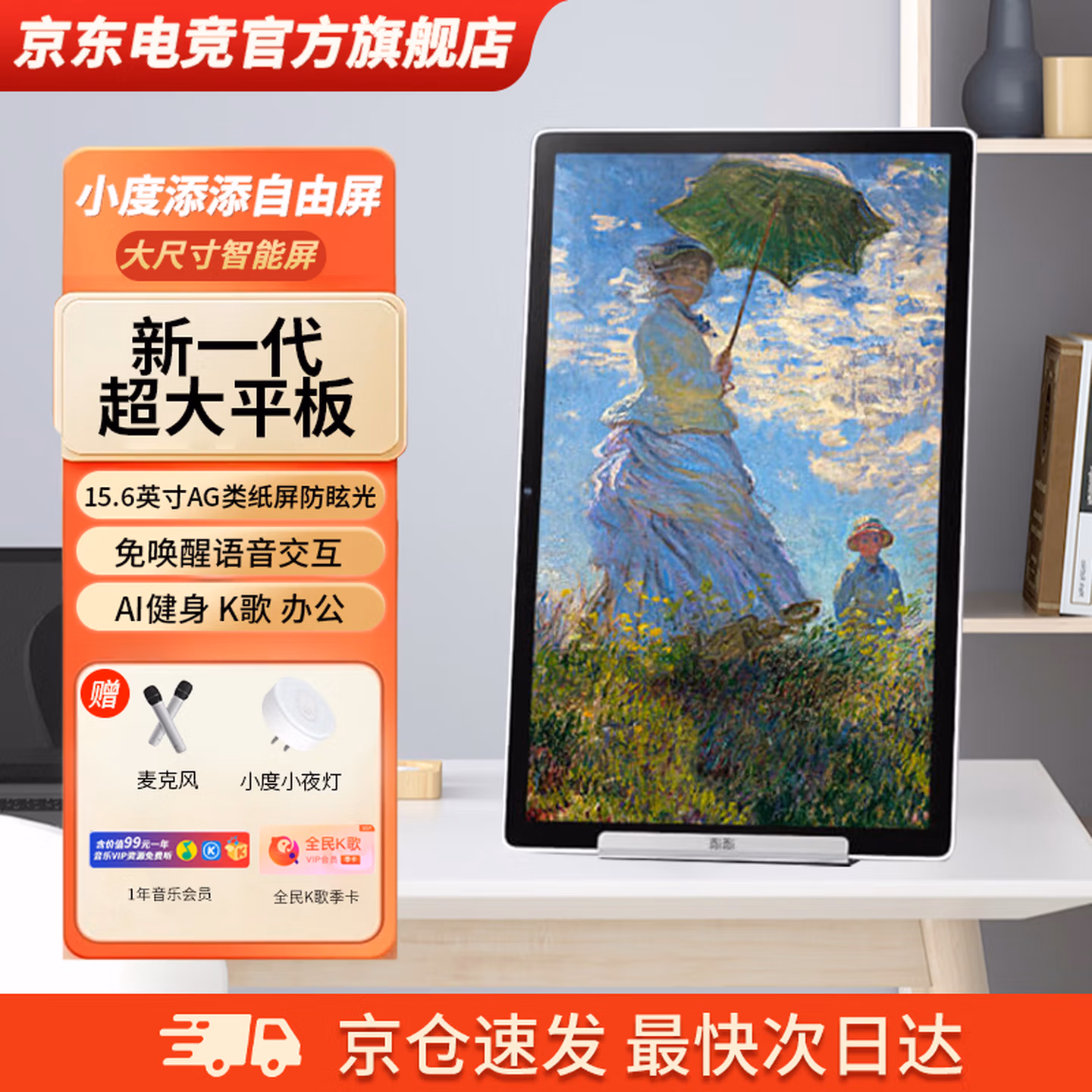 小度添添自由屏 15.6英寸平板电脑 护眼类纸屏 智能K歌音响 BZ11E 语音交互 AI健身 影音娱乐 轻办公 添添自由屏（6 128G） 麦克风