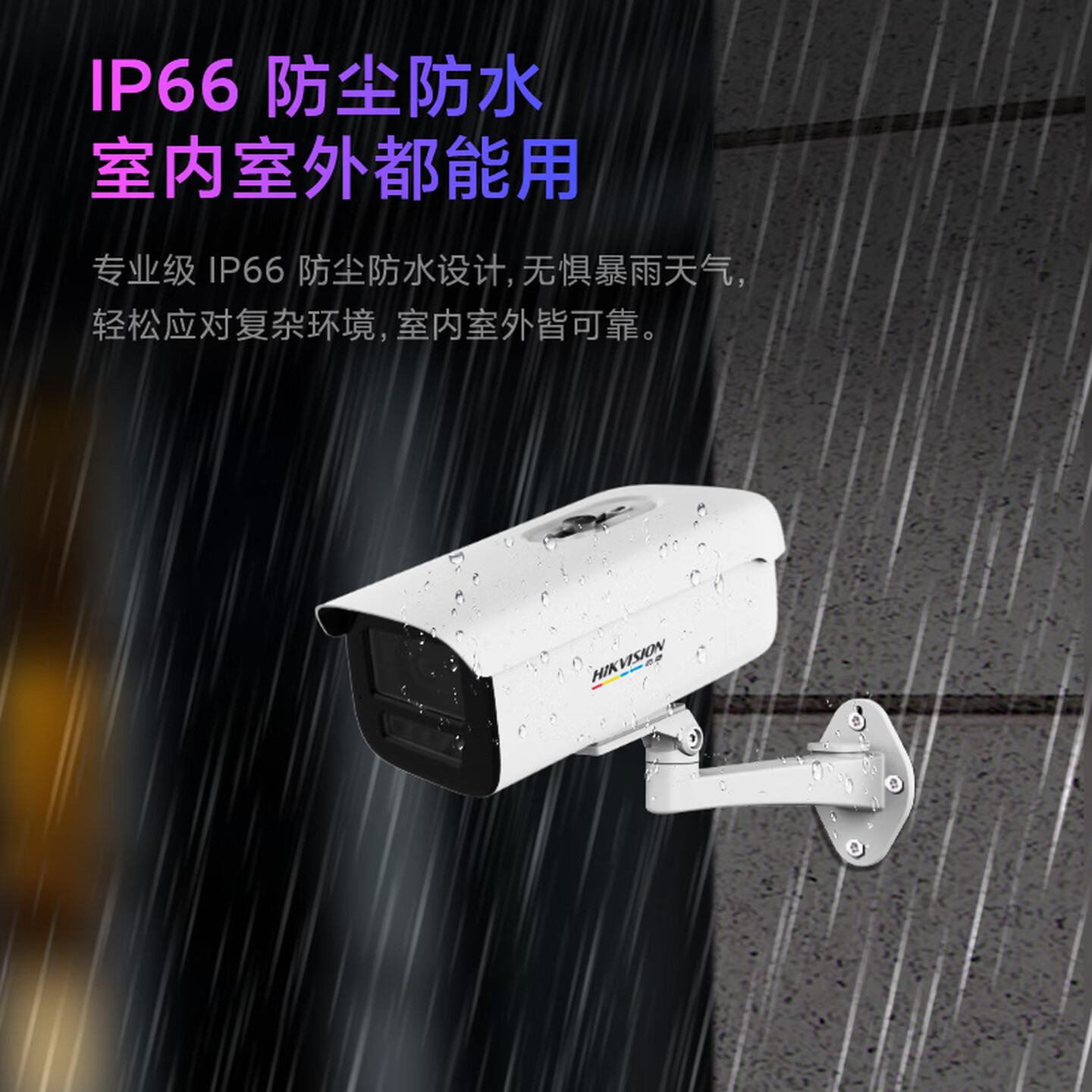 HIKVISION海康威视监控摄像头400万臻全彩高清夜视室内室外防水网络手机远程监控器POE供电3T47SWDV3-LT 4MM