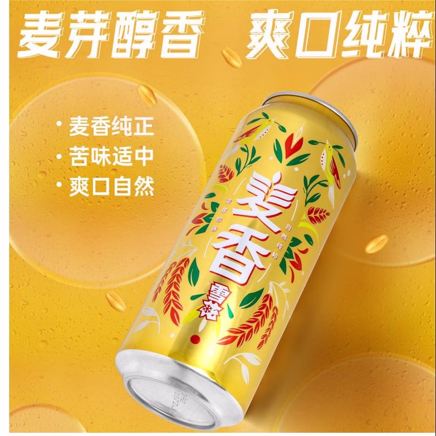 雪花啤酒【销量50万+】麦香500ml*24听