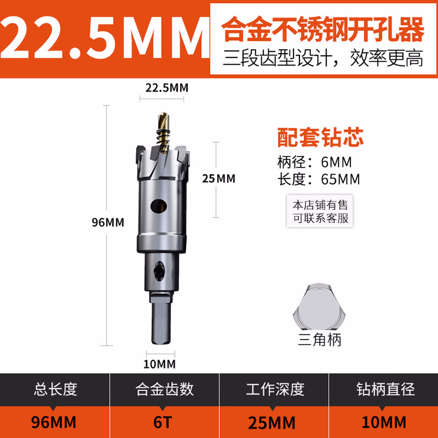 加长不锈钢开孔器厚铁板合金打孔钻头金属扩孔不锈钢板开口器 22.5MM