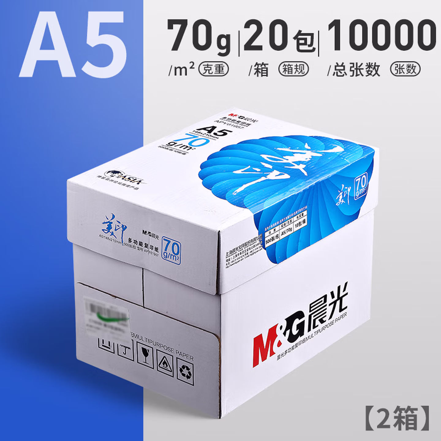 晨光（M&G）b5打印纸复印纸a5纸a4纸a3打印纸白纸草稿纸70g单包