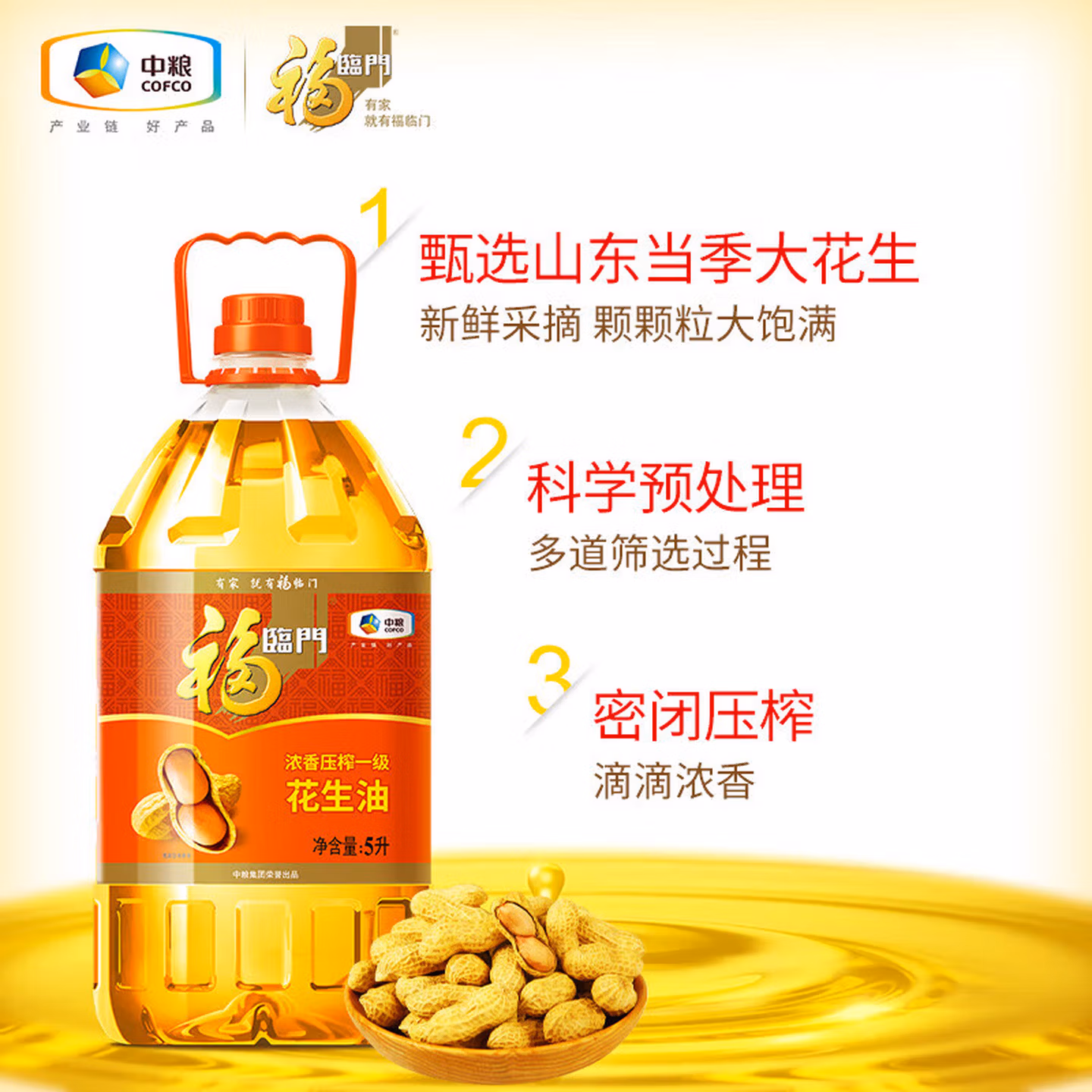 福临门 浓香压榨一级 花生油 5L 京东优惠券折后￥85.9包邮 晒图送亚麻籽油400mL