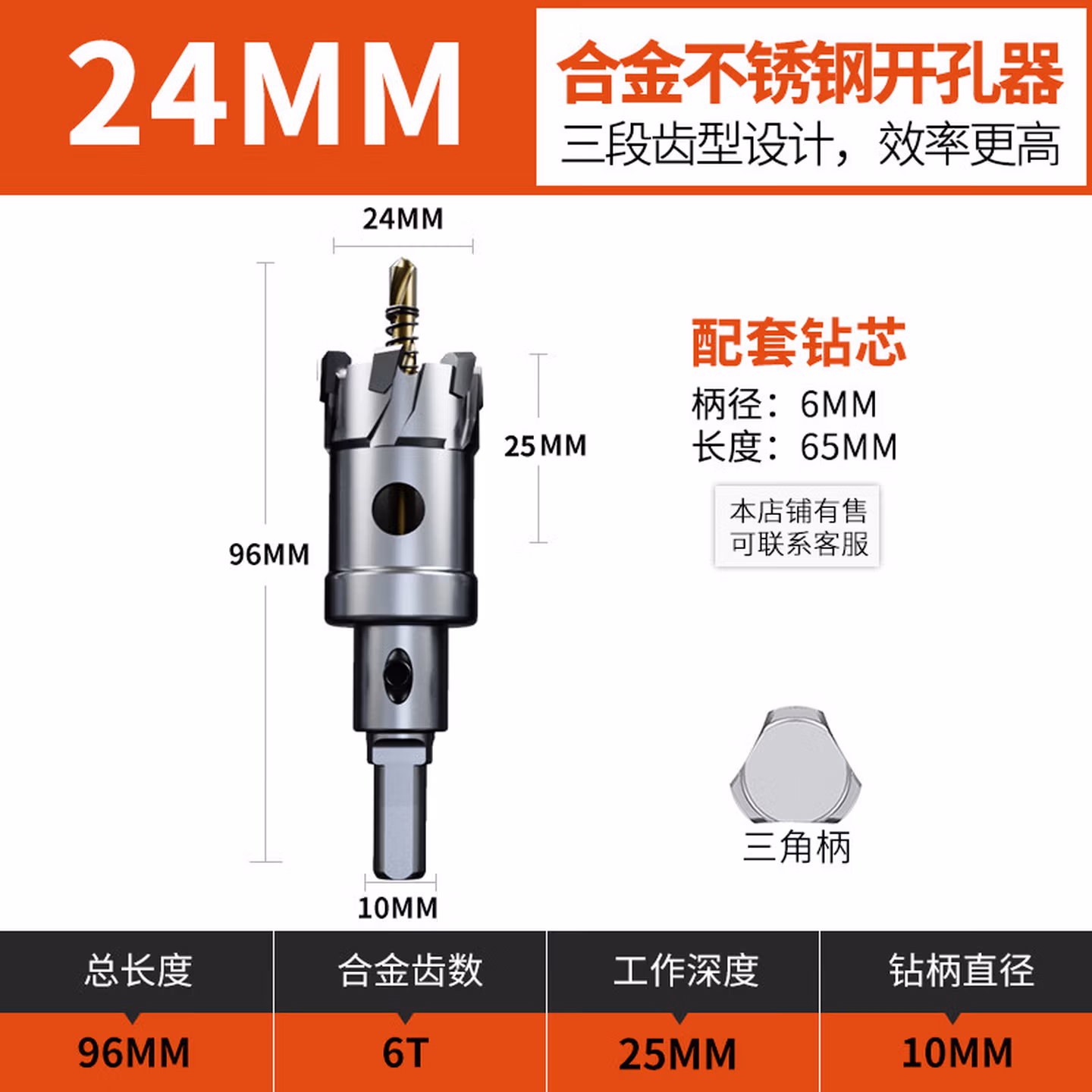 加长不锈钢开孔器厚铁板合金打孔钻头金属扩孔不锈钢板开口器 24MM