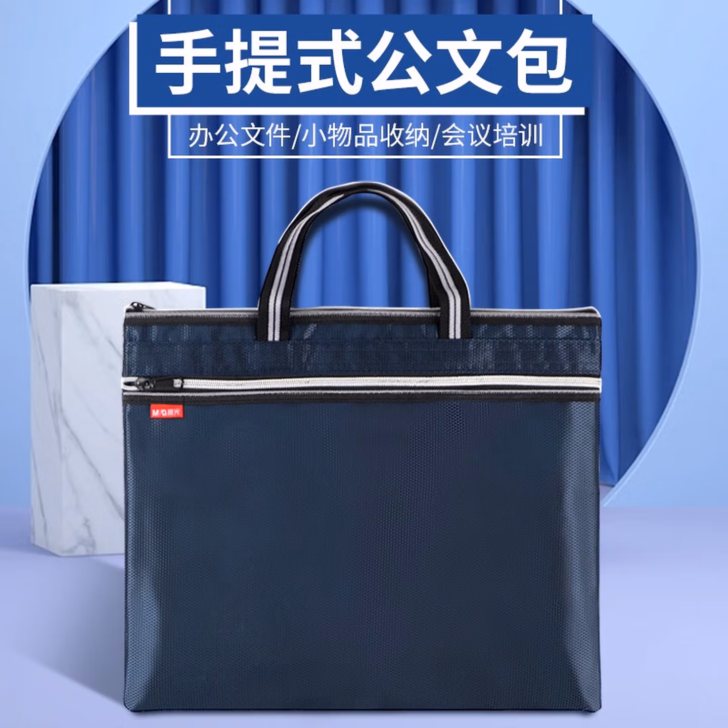 晨光(M&G)文具双色提花手提会议包 防水事务包 商务公文拉链袋 资料袋