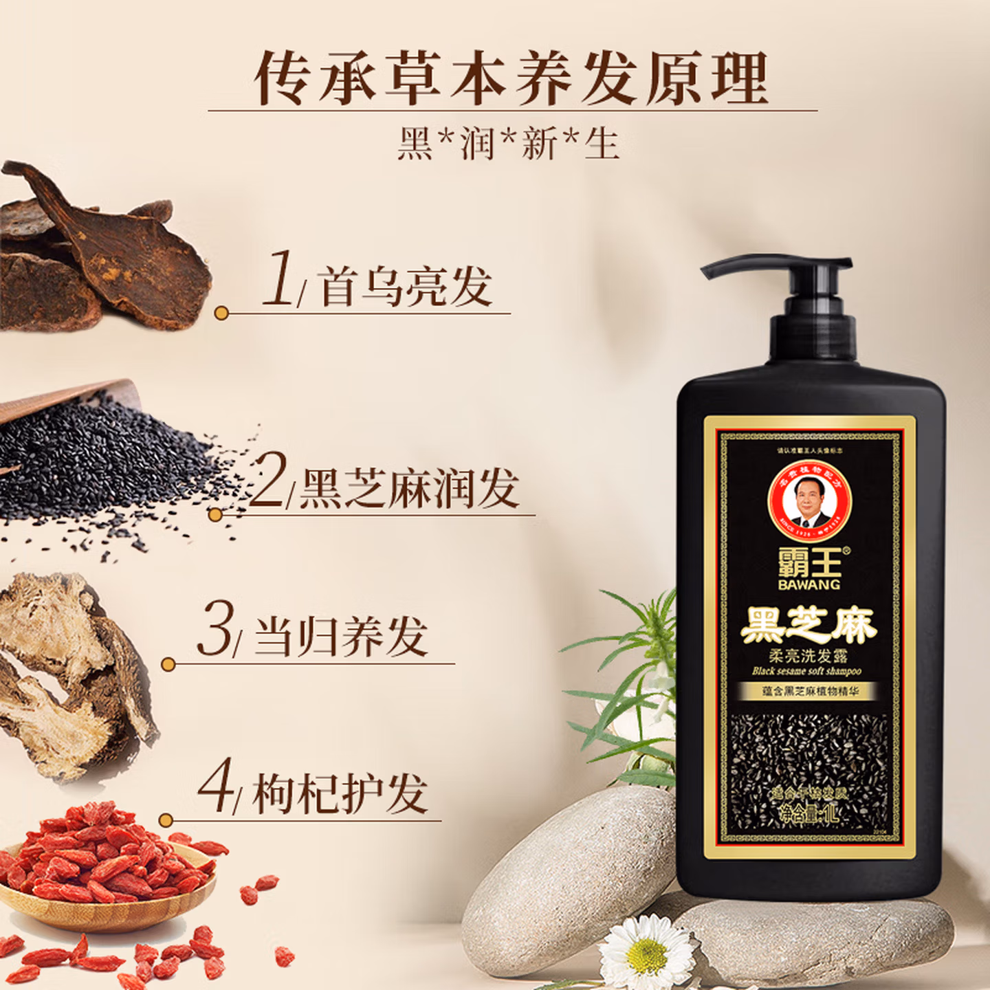 霸王 黑芝麻柔亮洗发露 1L Plus会员折后￥15.15包邮