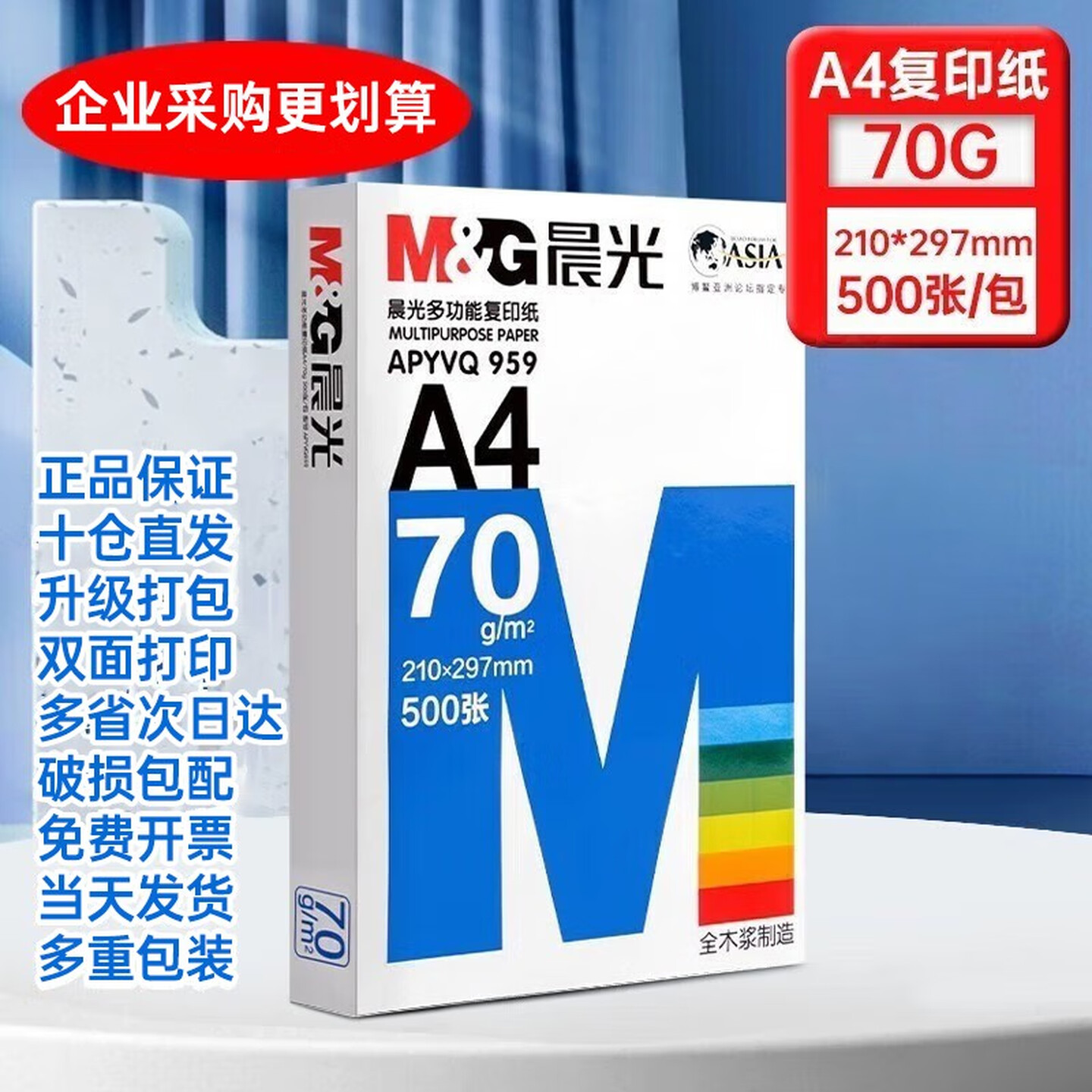 晨光（M&G）a4纸打印纸复印纸(一箱3000张）