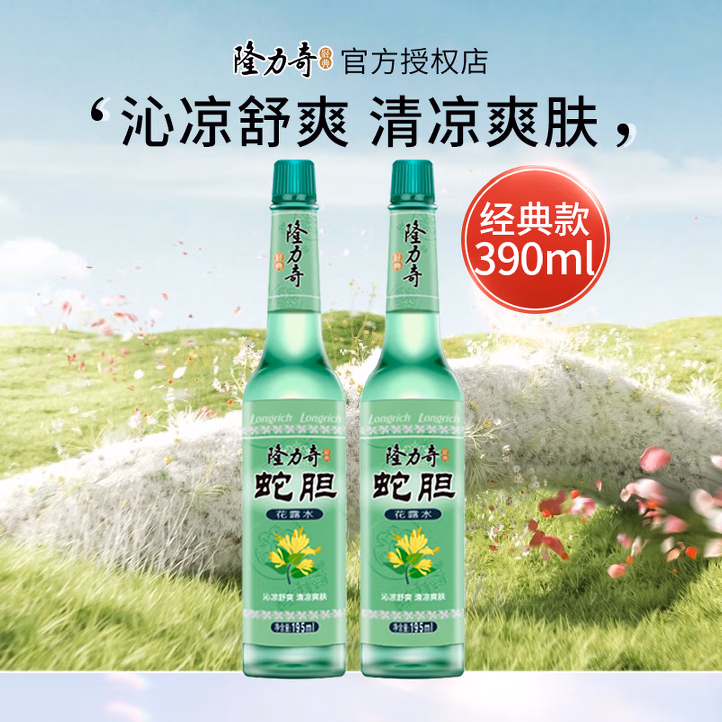 隆力奇 蛇胆花露水 玻璃瓶装 195ml*2瓶 双重优惠折后￥11.73包邮