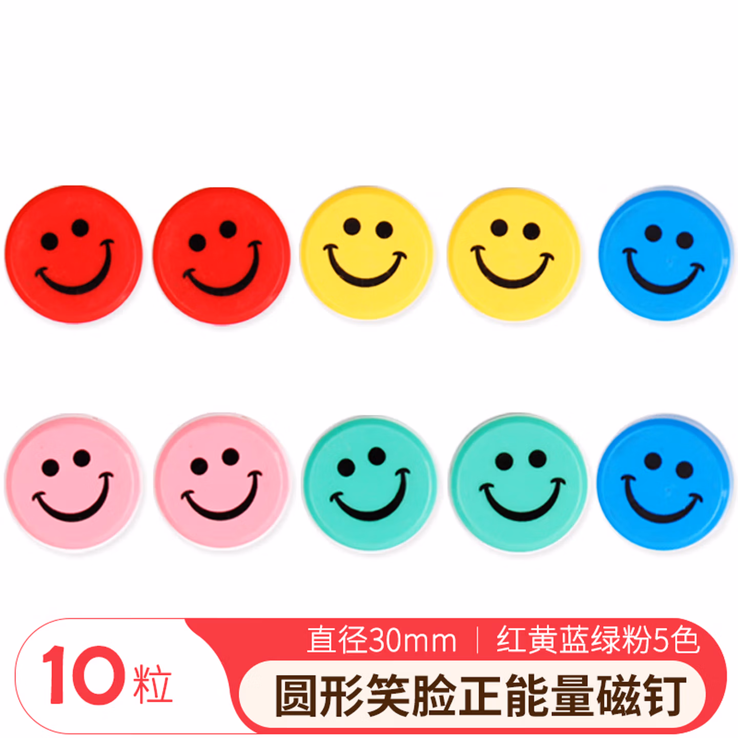 AUCS笑脸白板磁吸扣磁铁磁钉黑板磁粒强力磁力贴片吸铁石磁石 办公会议教室家用儿