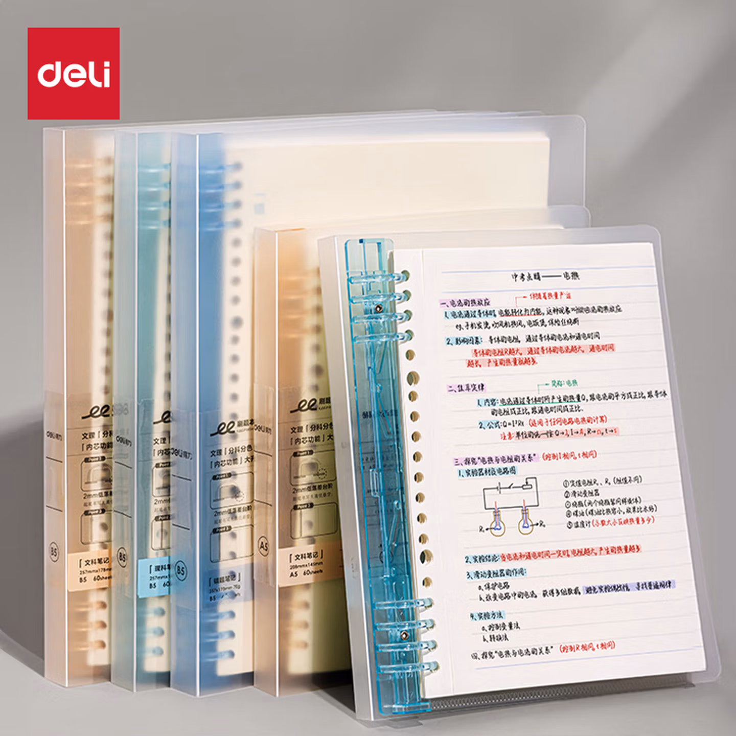 得力（deli）A5/60张刷题本活页本不硌手 初中高中考研文科改错纠错本整理笔