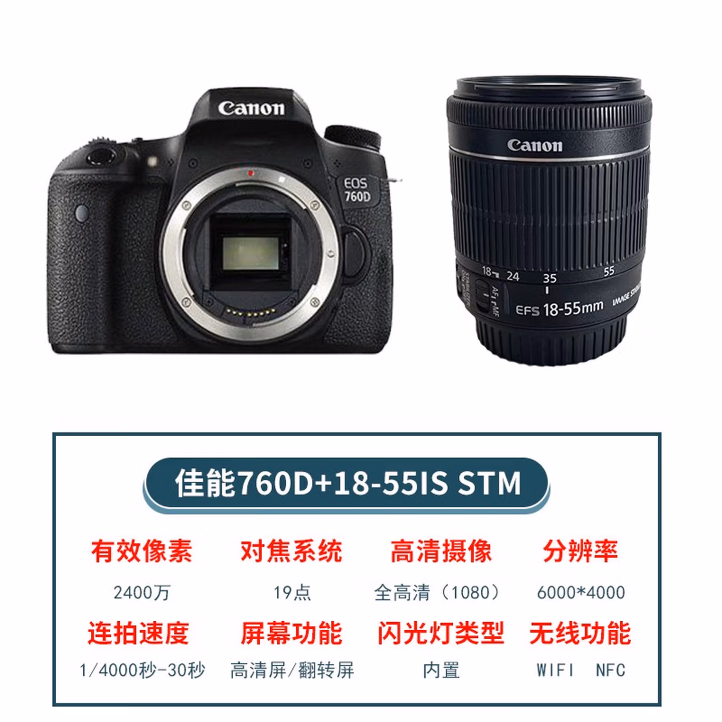 [9.9新]佳能（Canon） EOS 760D+18-55 is【套机】 拍照摄像 二手单反相机