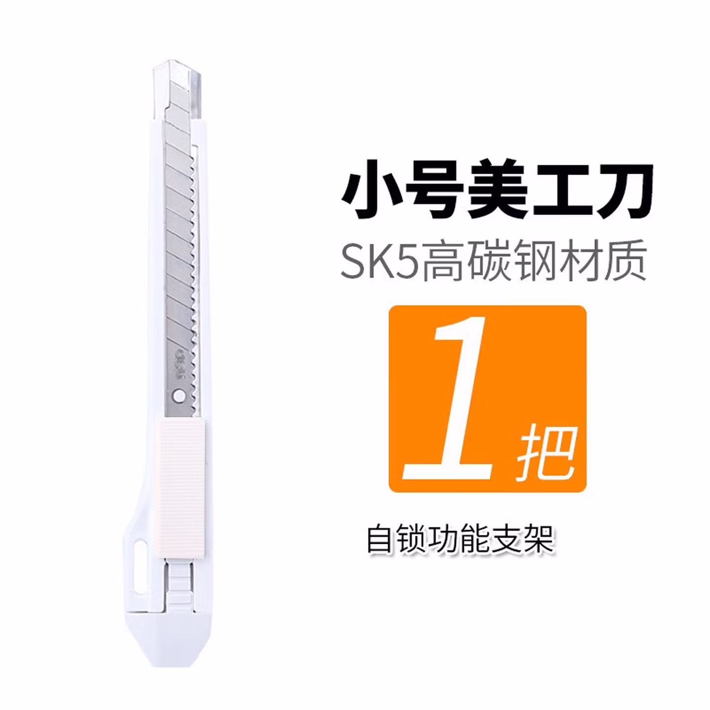 得力 得力2031美工刀