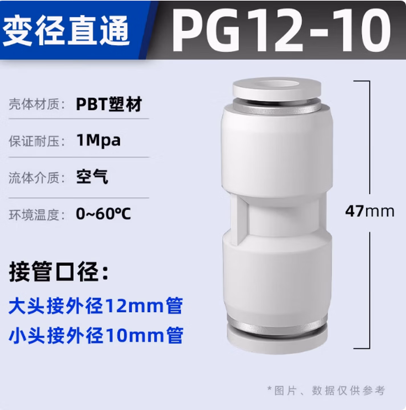 亿日	气管变径接头10-12	1	件