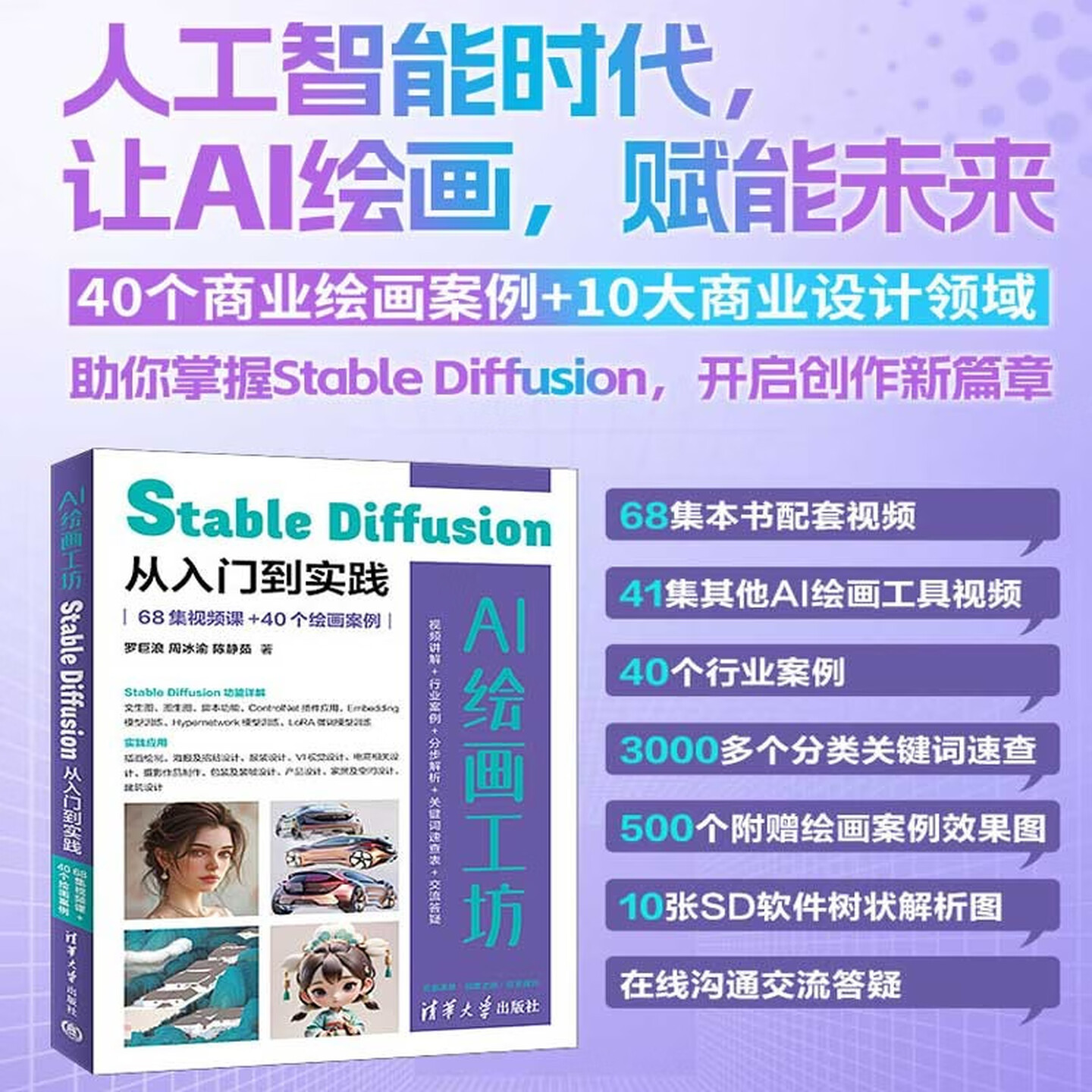 《AI绘画工坊:Stable Diffusion从入门到实践》