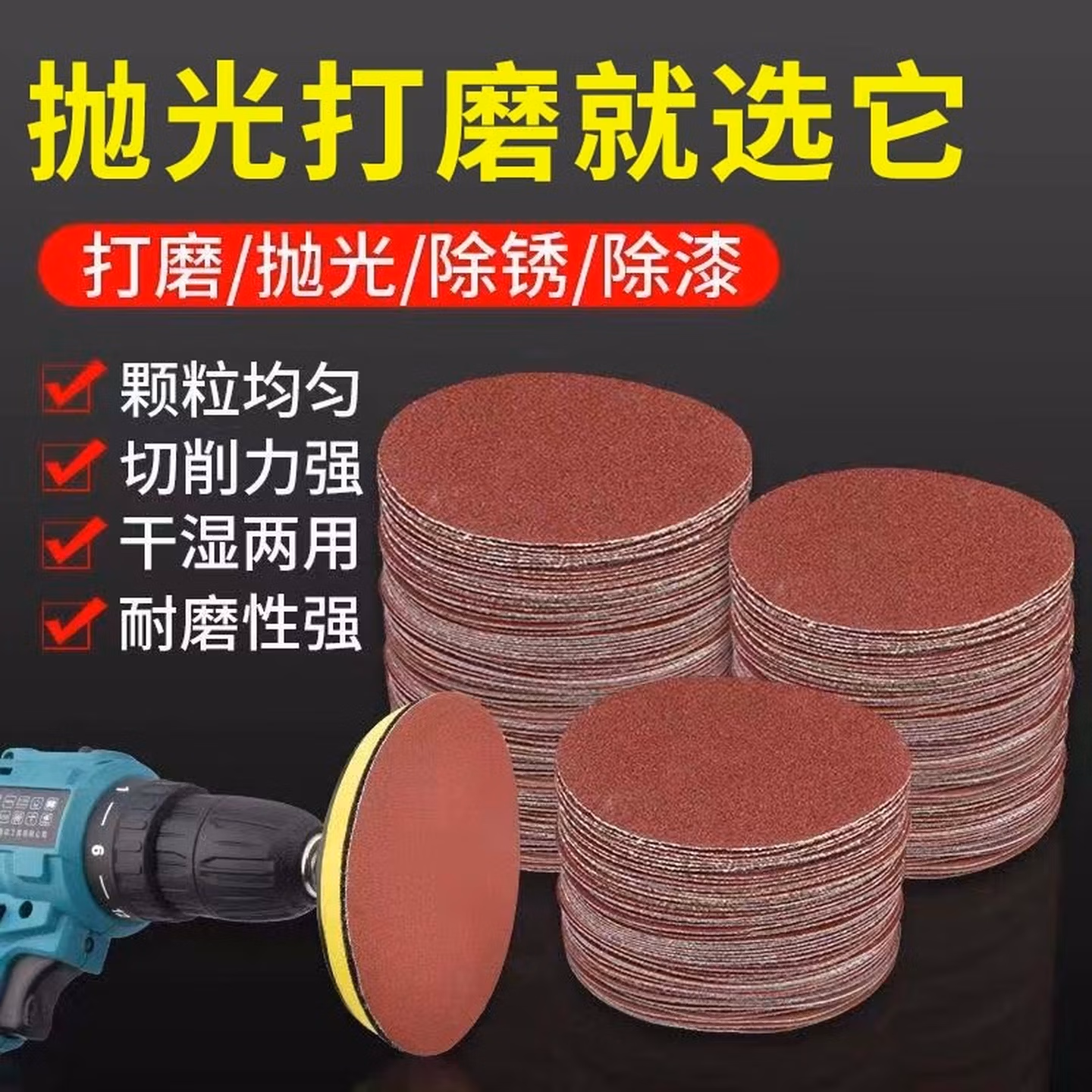 安俊晟4寸5寸圆形植绒砂纸片手电钻角磨机抛光打磨片自粘式木工圆盘沙纸 80目 4