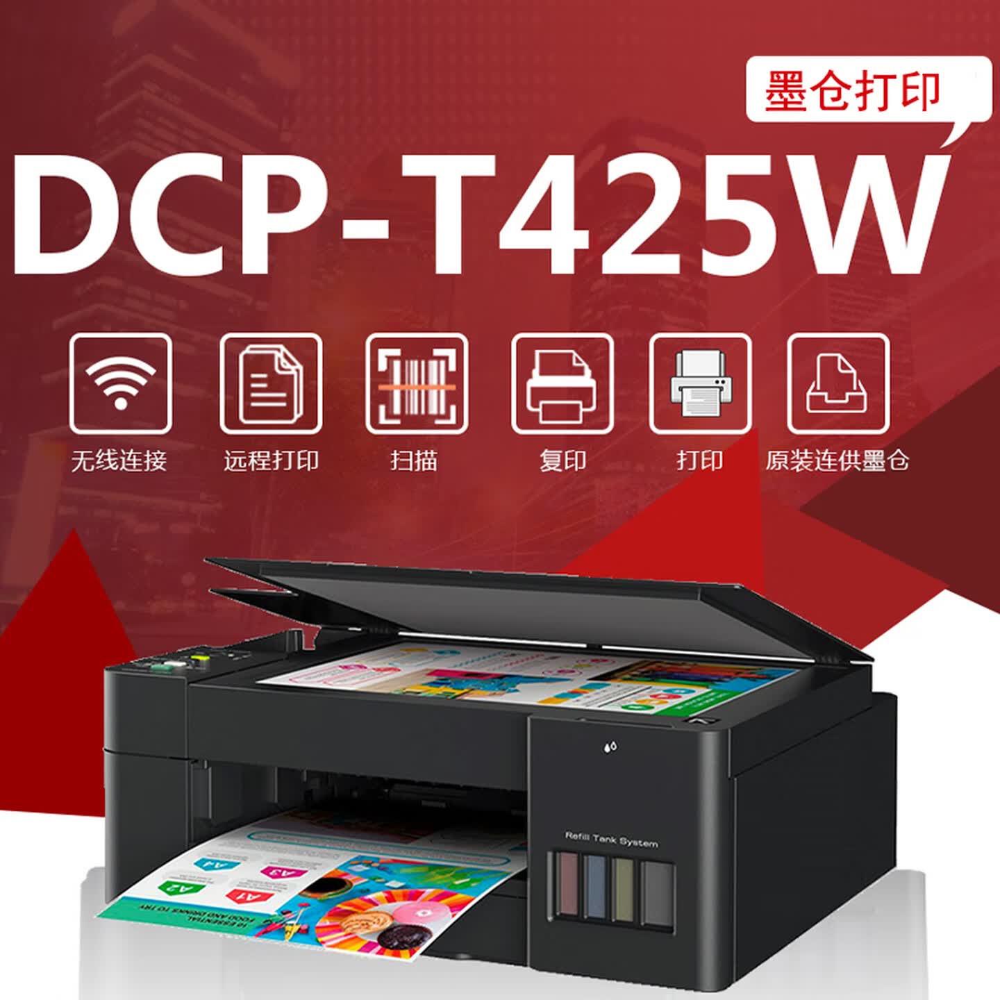 兄弟（brother）DCP-T735DW彩色墨仓自动双面打印机复印扫描一体机