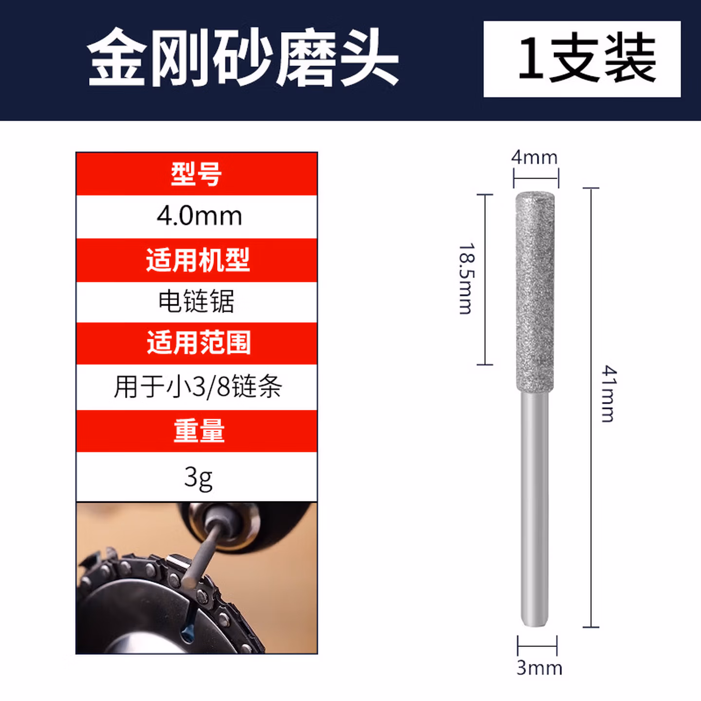 安达通 链条金刚砂磨头 电锯锉刀磨链条机打磨器金刚磨锯齿磨头 4.0mm本色电锯