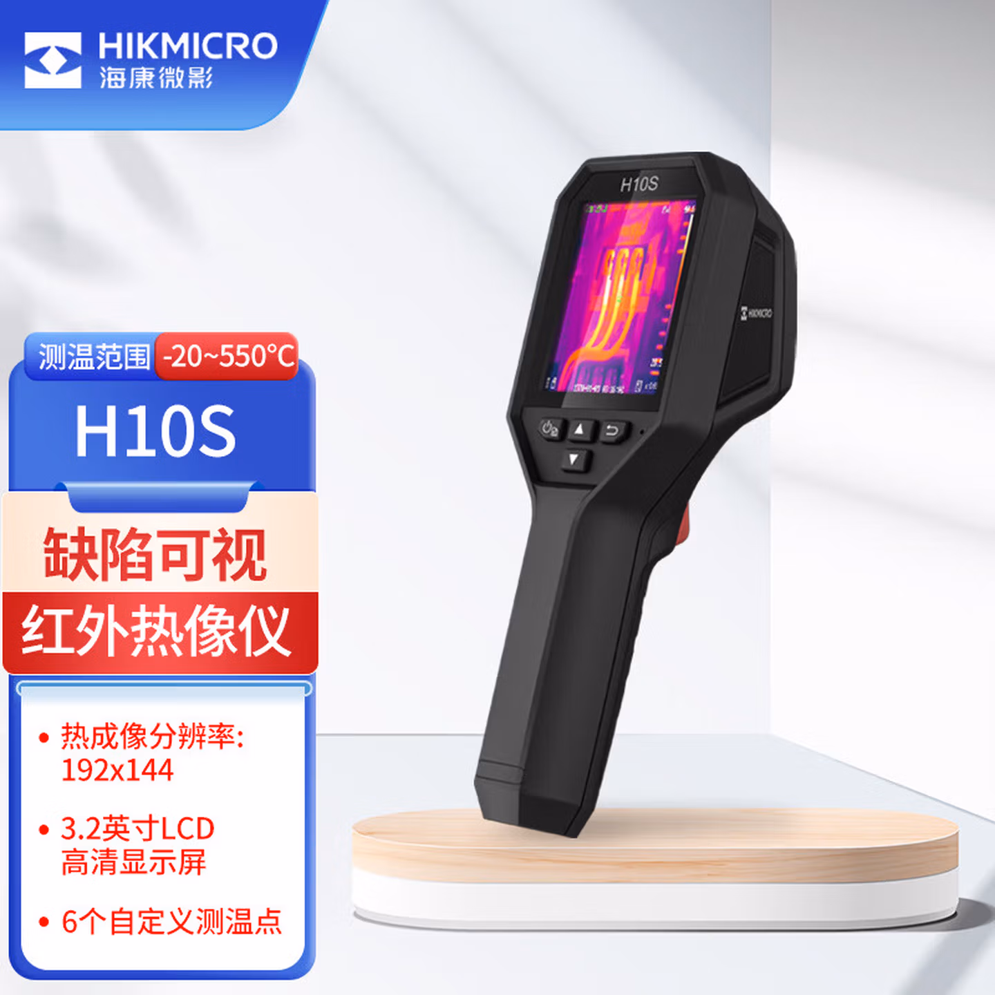 海康微影高清热成像仪红外热成像测温仪地暖电力故障漏水检测仪H10S