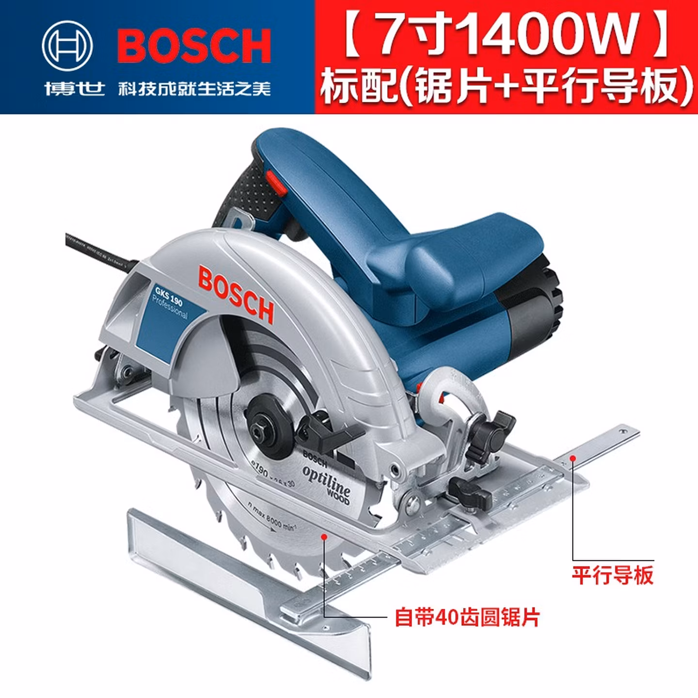 博世（BOSCH）电圆锯GKS190木工锯切割机木材家用专业电园锯电动工具大功率
