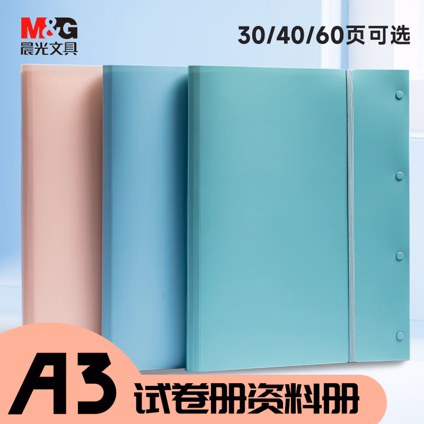 晨光（M&G）A3/30页资料册可装A3尺寸对折款学生试卷收纳册活页插袋